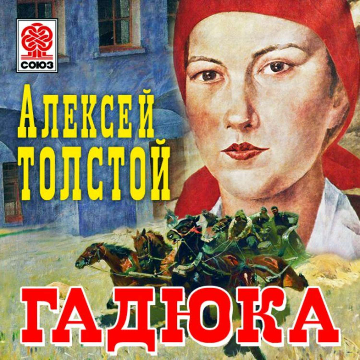 Краткое содержание и анализ повести а. н. толстого «гадюка» - tarologiay.ru