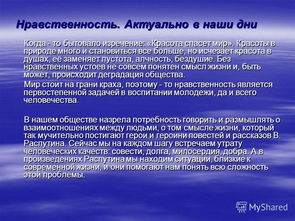 Характеристика деньги для марии. повесть в. г. распутина «деньги для марии», ее гуманистический смысл. противопоставление жизненных принципов персонажей