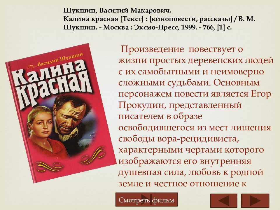 "калина красная" ? краткое содержание рассказа в.м. шукшина, анализ