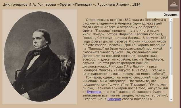 Краткое содержание фрегат паллада гончаров ❤️ - краткие содержания