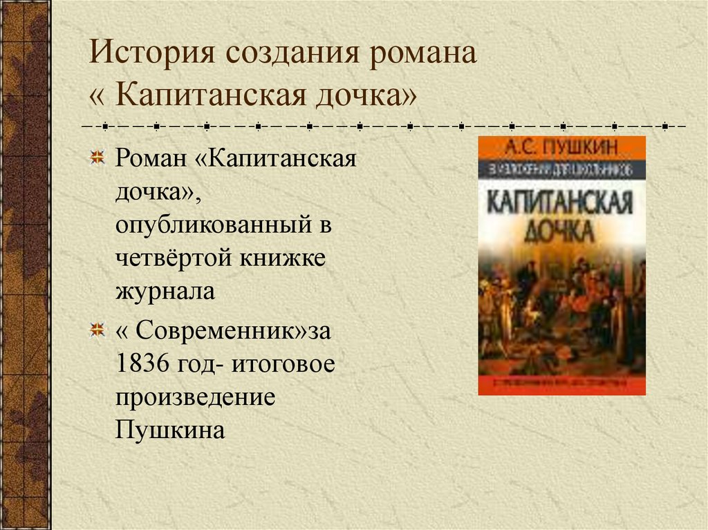 Синквейн к повести «капитанская дочка» пушкина: как составить и где найти?