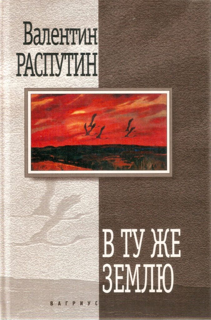 Распутин изба краткое содержание брифли. прощание с матёрой