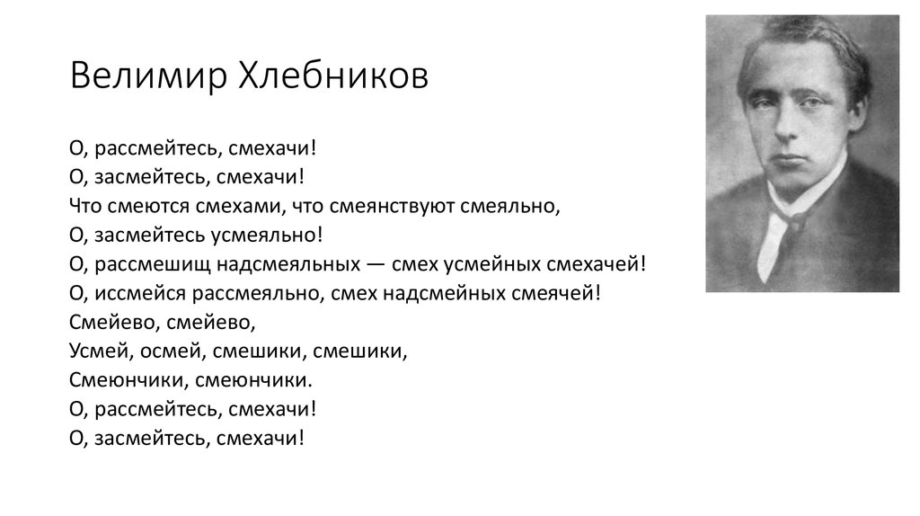 Анализ стихотворения хлебникова «кузнечик. стихотворение "кузнечик" хлебников виктор владимирович кузнечик в кузов пуза уложил