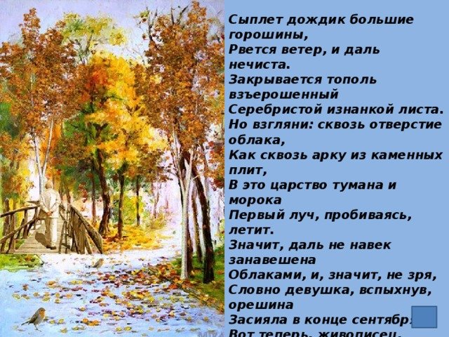 Николай заболоцкий — сентябрь - abakumovka