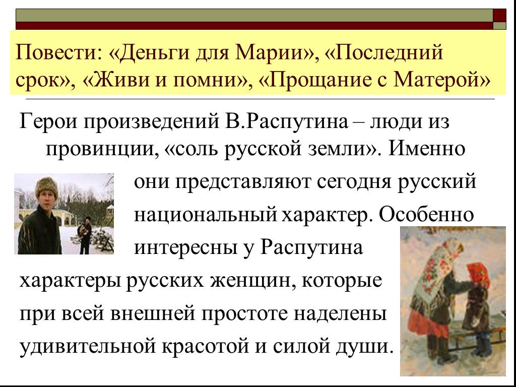 Краткое содержание рассказа последний срок распутина. последний срок, в сокращении