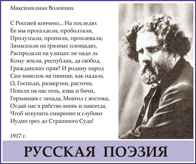Революция в творчестве м.волошина (тема и осмысление)