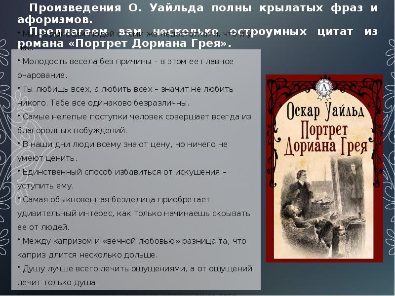 Краткое содержание уайльд портрет дориана грея