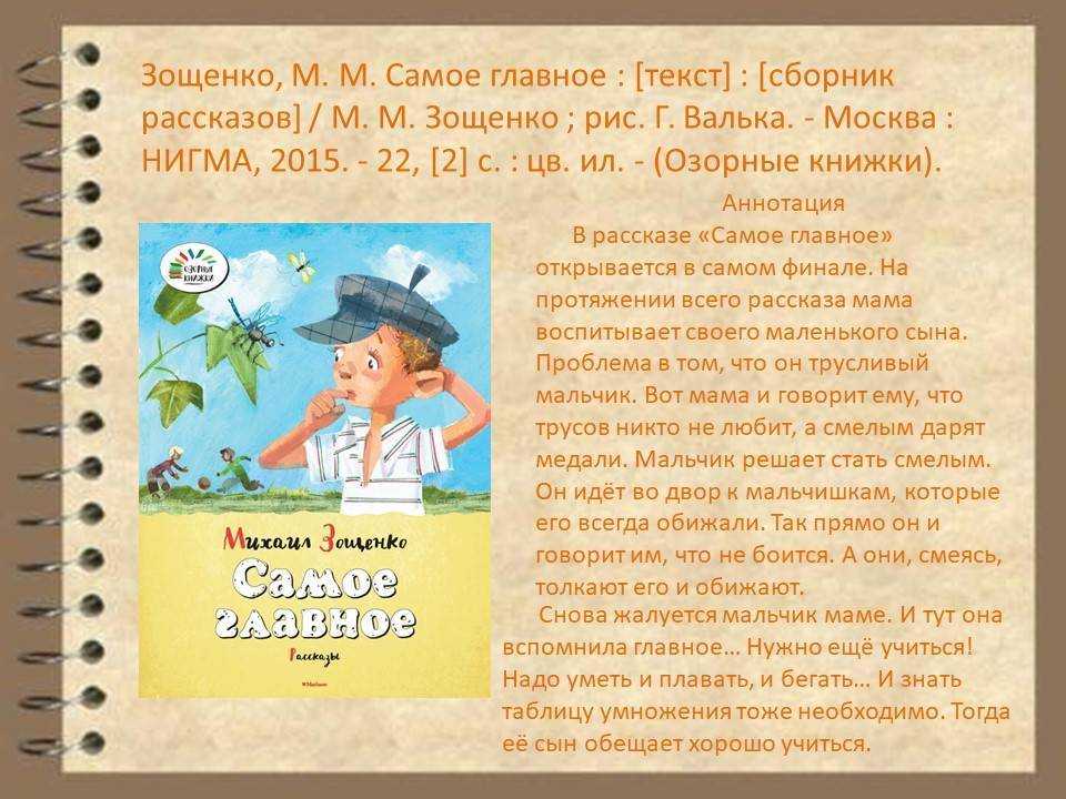 Великие путешественники» краткое содержание для читательского дневника по сказке зощенко (2 класс
