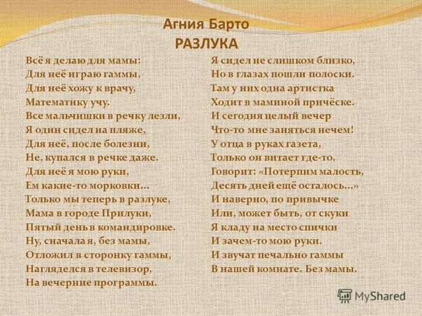Агния барто — разлука - shkola-aistenok.ru