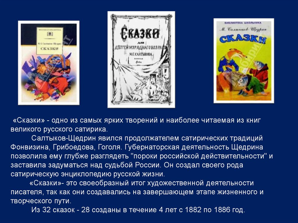 Основная мысль сказки богатырь салтыков щедрин