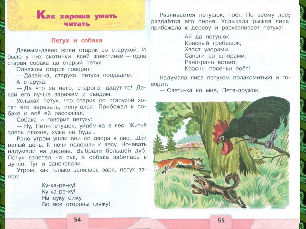 Создание структуры русской народной сказки "петух и собака": пошаговый план