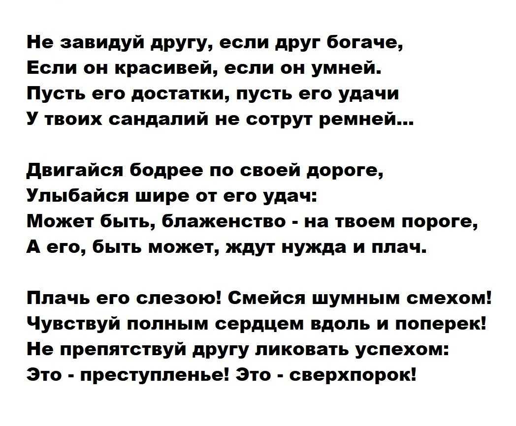 Анализ стихотворения «не завидуй другу» ❤️ - северянин