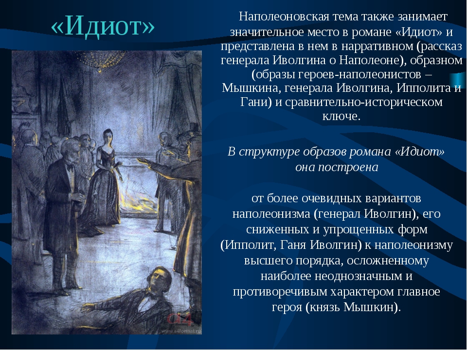 Анализ романа идиот достоевского