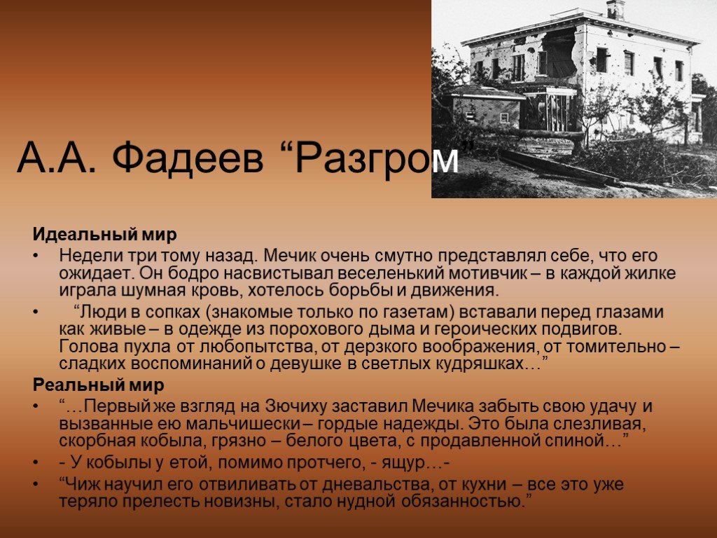 Краткое содержание «разгром»