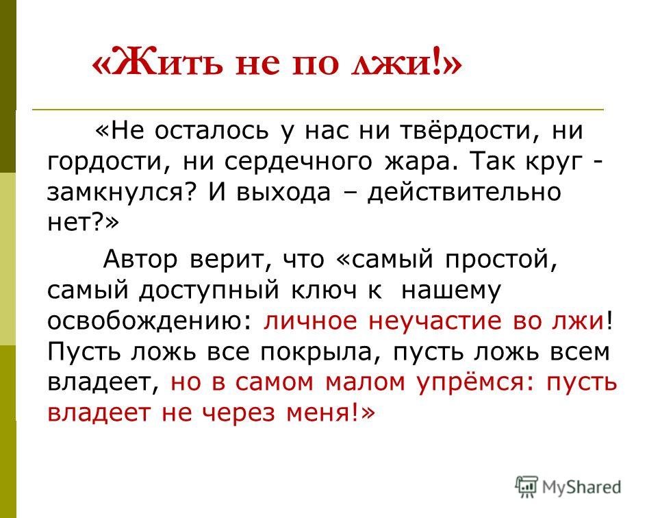 Краткое содержание - ложь