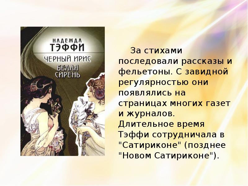 «модный адвокат», анализ рассказа тэффи