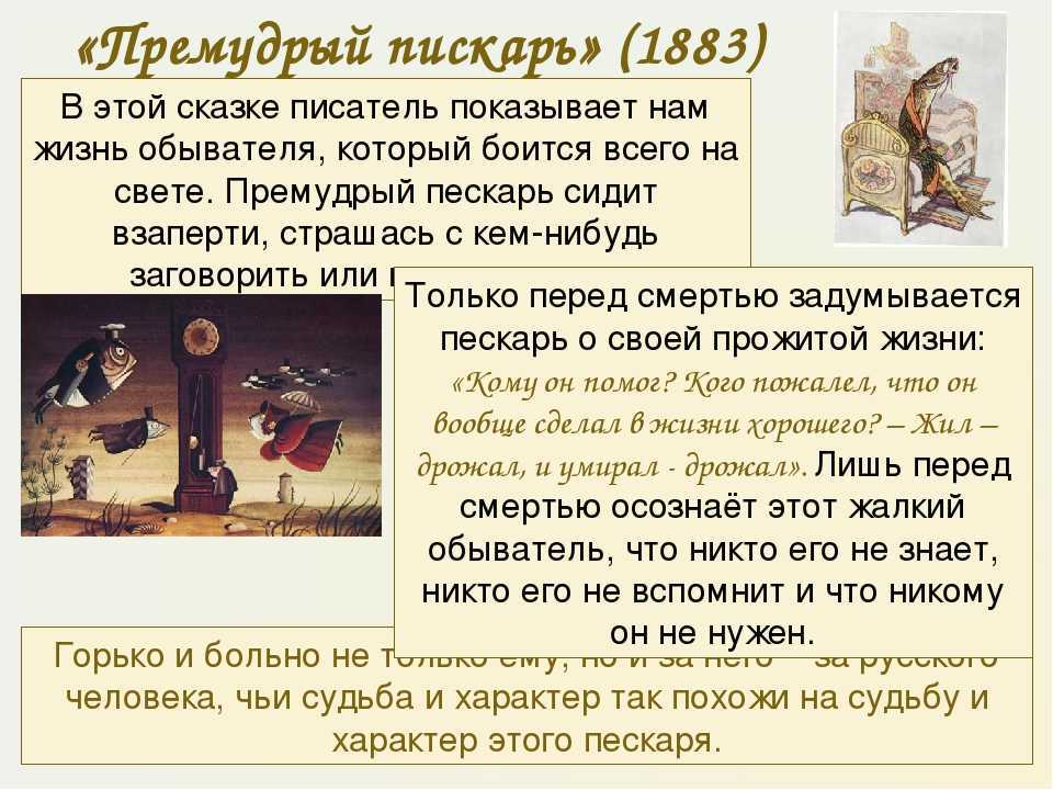 Краткое изложение сказки михаила салтыкова-щедрина «кисель» и отзыв для читательского дневника | литерагуру