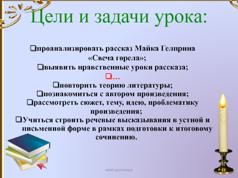 Майк гелприн: свеча горела (номер 18 (197) от 16 сентября 2011 г.)