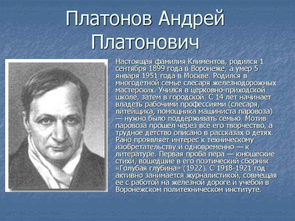 А.платонов. возвращение методическая разработка по литературе (11 класс) на тему. сочинение анализ рассказа возвращение платонова (рассуждение) главная тема рассказа возвращение платонова