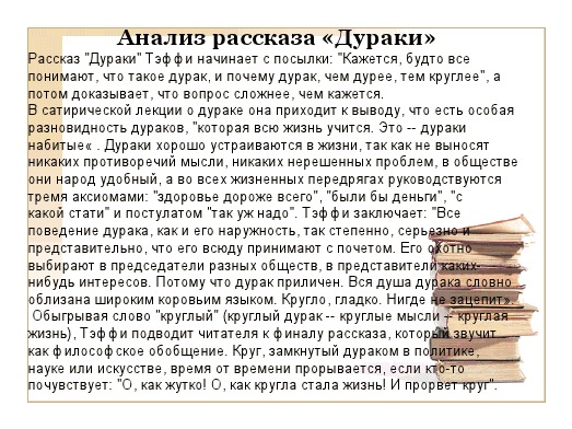 «экзамен», анализ рассказа тэффи