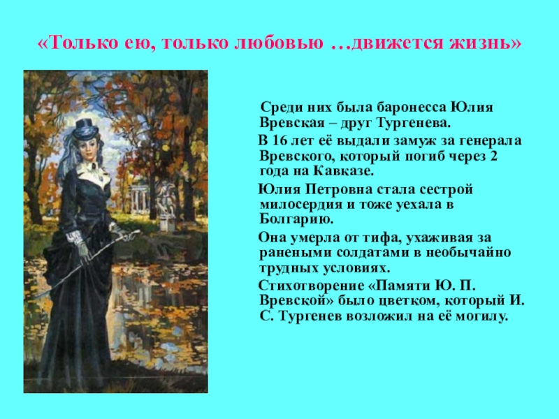 «памяти ю. п. вревской», анализ стихотворения в прозе тургенева