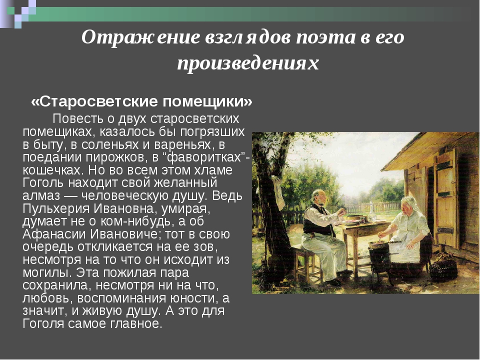 Старосветские помещики краткое содержание читать