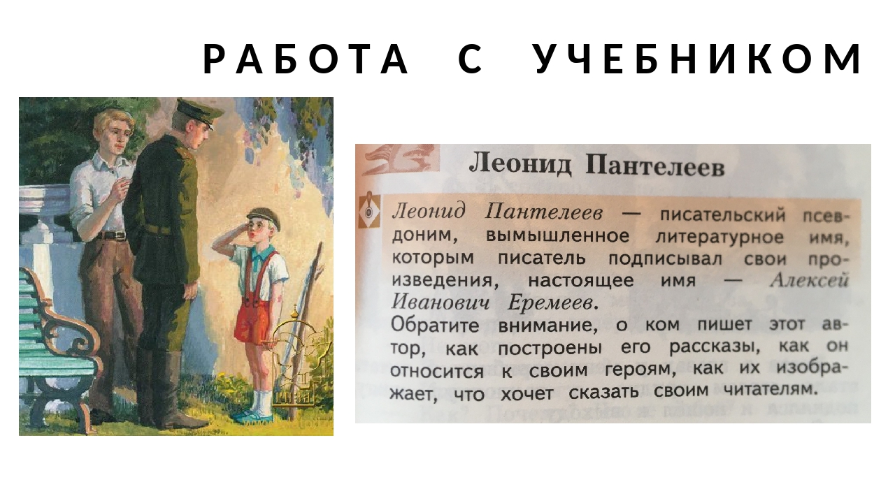 Краткое содержание рассказа л. пантелеева «честное слово»