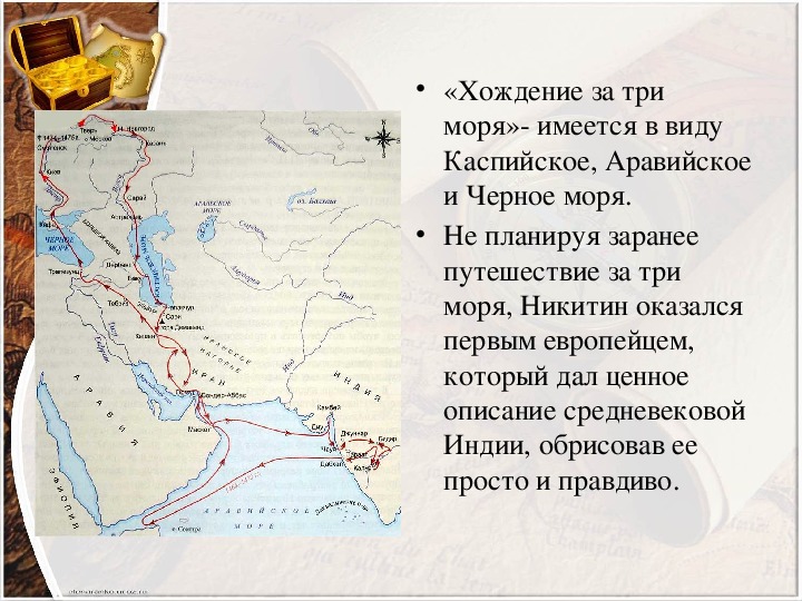Хождение за три моря кратко - читать онлайн пересказ для дневника