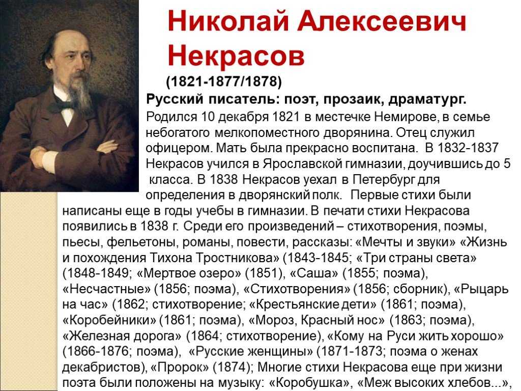 Некрасов. свой путь (особенности лирики поэта) | статья в журнале «молодой ученый»
