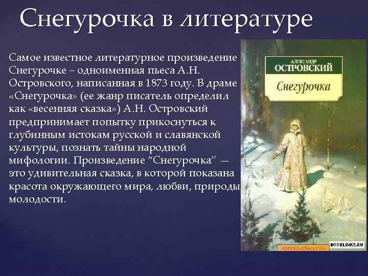 Главные герои «снегурочка» характеристика персонажей пьесы островского