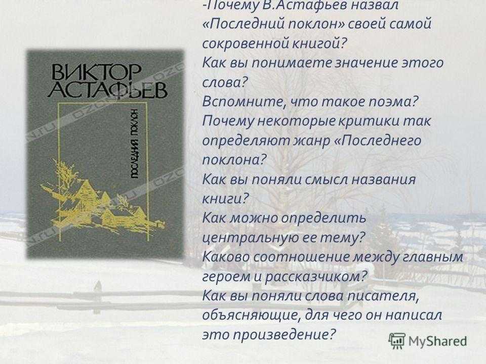 В.п. астафьев «последний поклон» - проза - анализ произведений русской литературы xx века. 11 класс. - произведения школьной программы - справочное издание