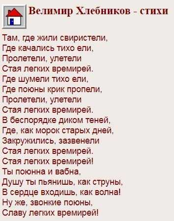 Анализ стихотворения хлебникова заклятие смехом сочинения и текст