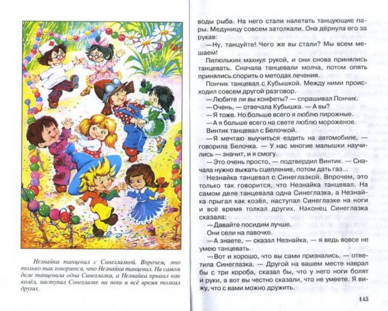 Приключения незнайки и его друзей» краткое содержание для читательского дневника по сказке носова