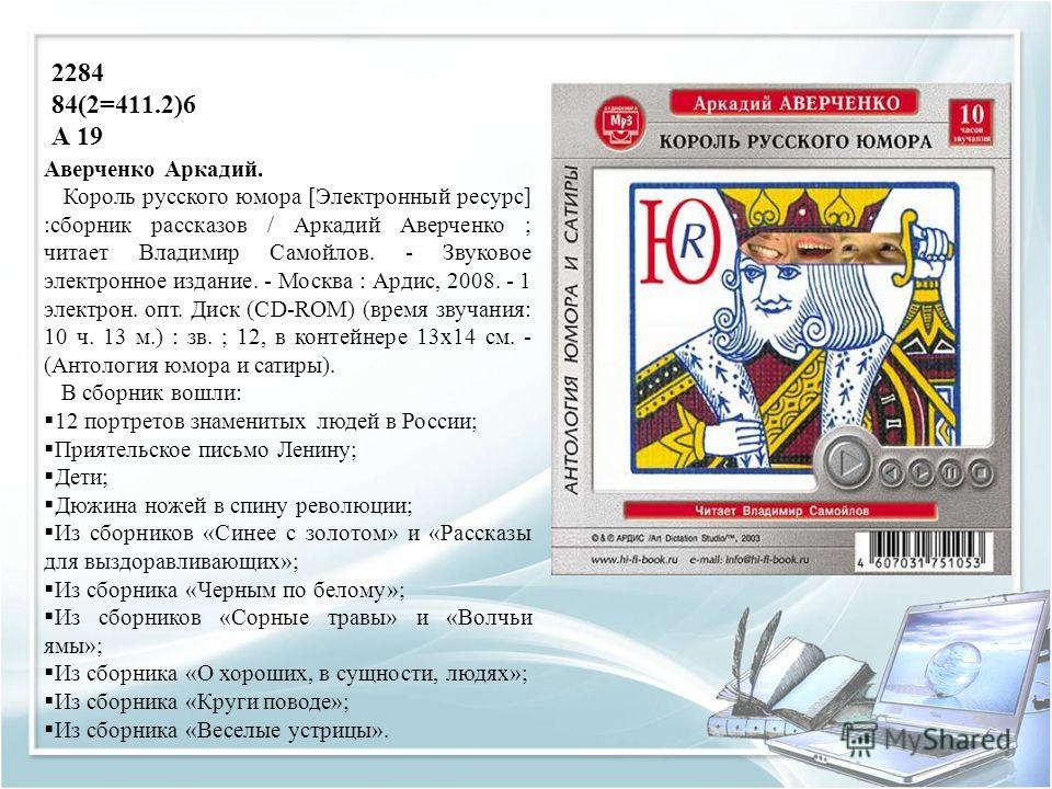 Аверченко вечером читать краткое содержание. анализ рассказа аверченко вечером. несколько интересных сочинений