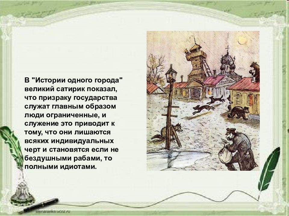 Анализ "истории одного города" салтыкова-щедрина, основная идея и тема произведения. м.е