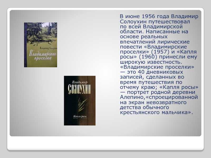 Владимир солоухин: под одной крышей