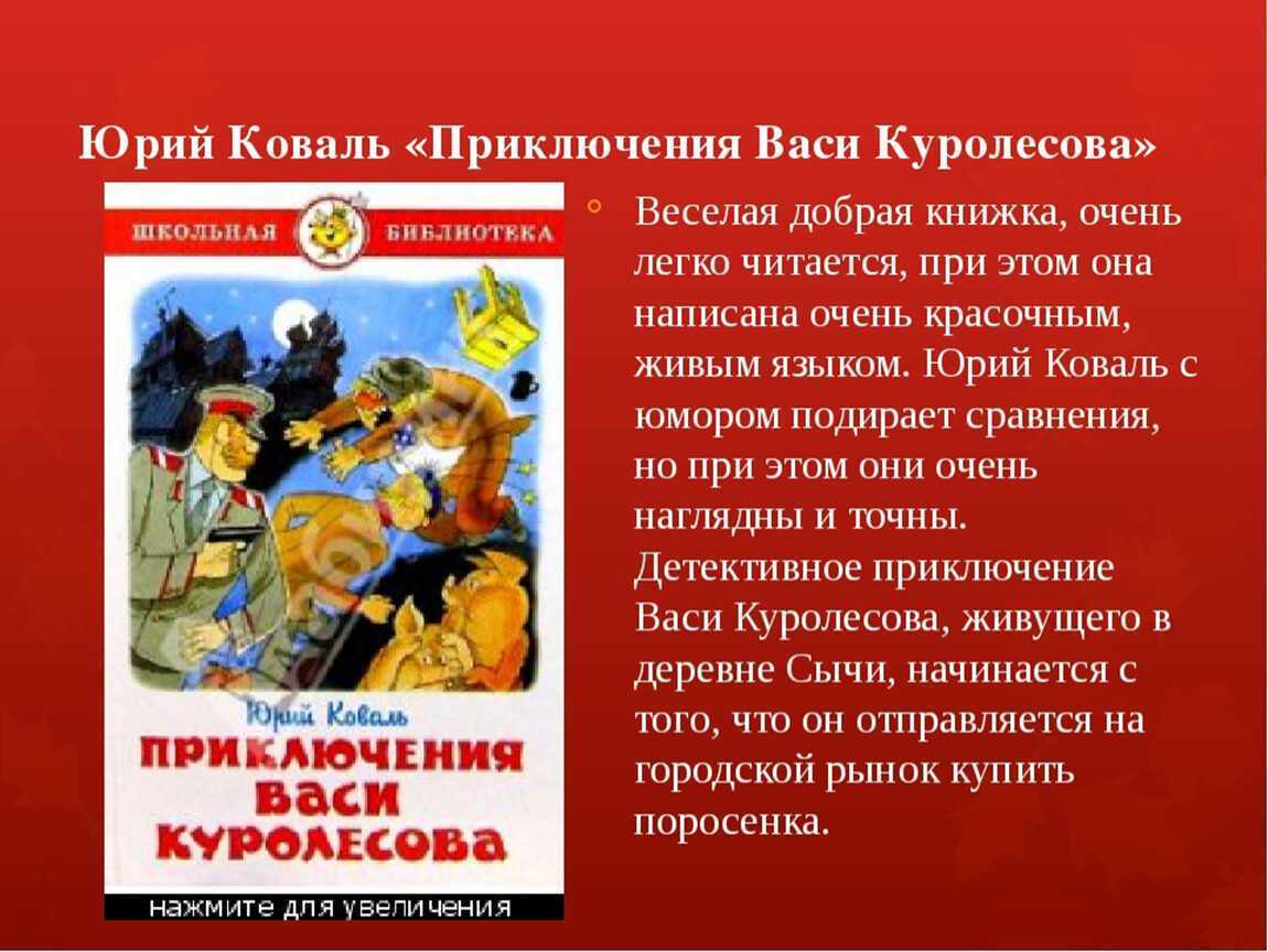 Приключения васи куролесова — энциклопедия руниверсалис
