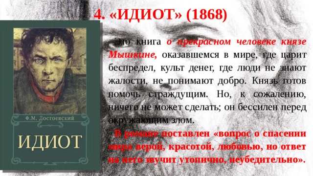 Краткое содержание идиот, достоевский по частям читать