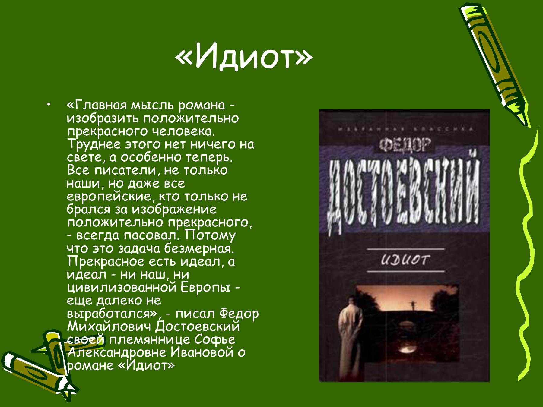 Анализ романа ф.м. достоевского "идиот" » сочинения, егэ по литературе 2021