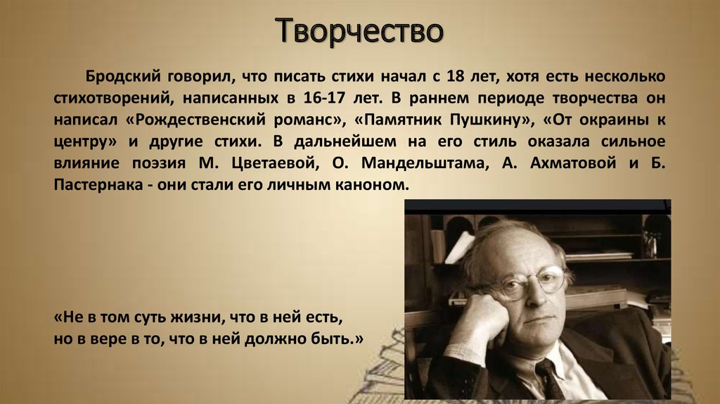Поэзия и. бродского презентация, доклад