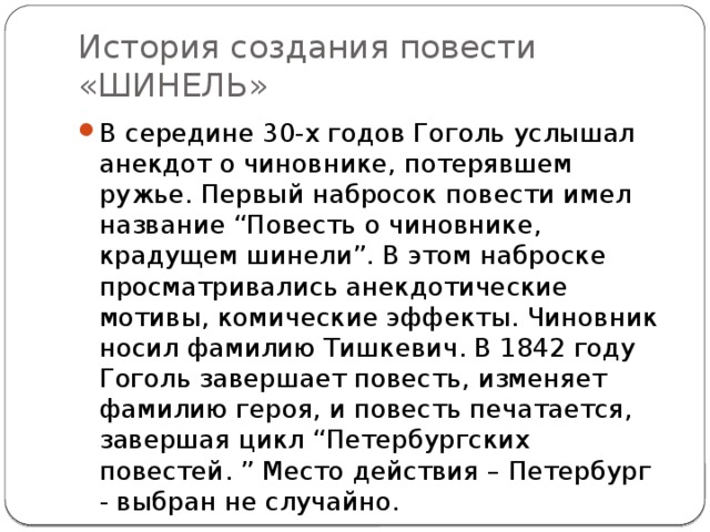 Анализ произведения гоголя шинель