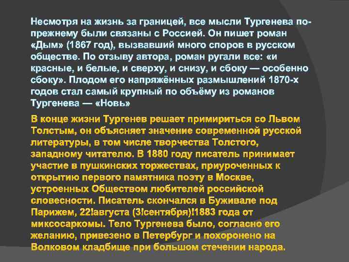 «дым», анализ романа тургенева