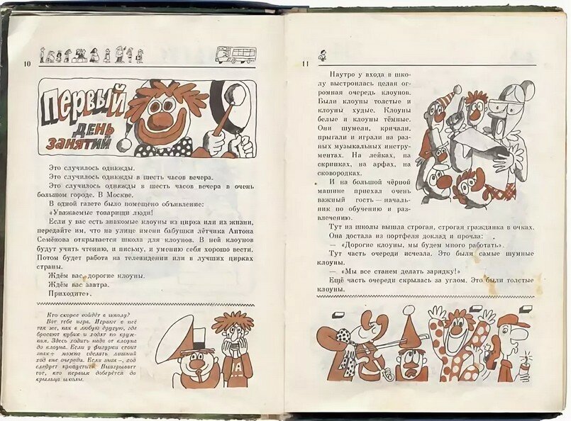Читательский дневник «школа клоунов» э.н. успенский.