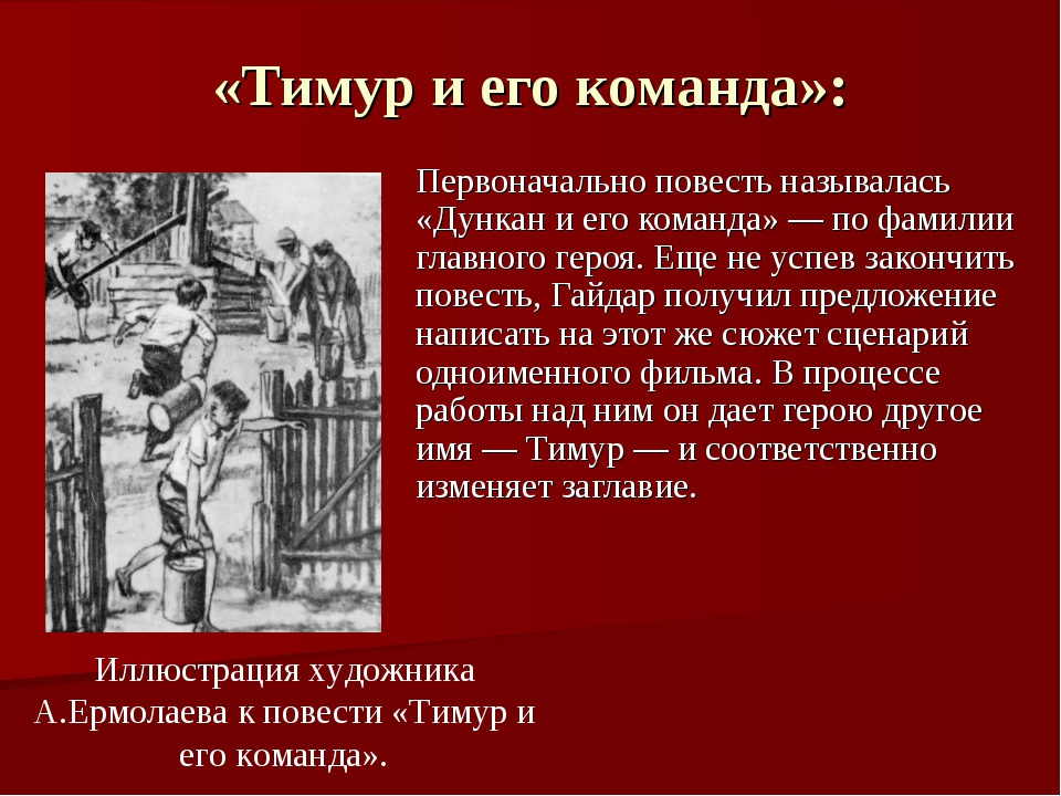 Анализ произведения “тимур и его команда” краткое содержание