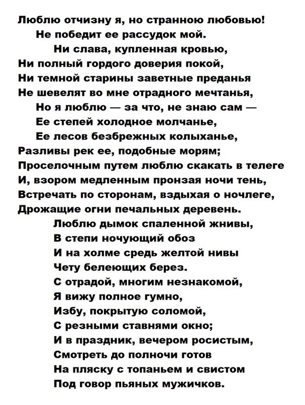 Прекрасны вы поля. «прекрасны вы, поля земли родной…» м. лермонтов. «прекрасны вы, поля земли родной…» михаил лермонтов