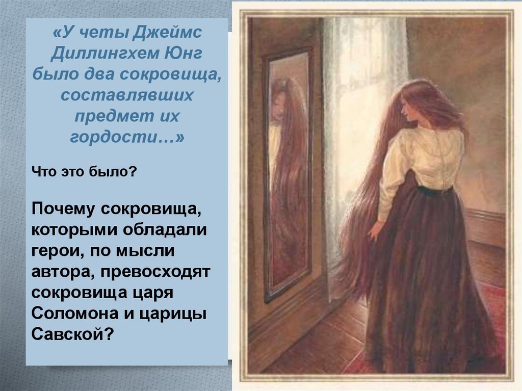 "дары волхвов" - краткое содержание новеллы о. генри