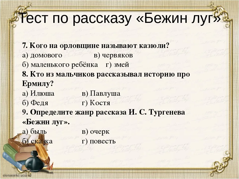 Бежин луг подробный план рассказа