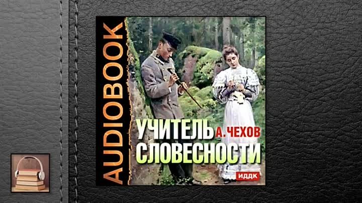 «учитель словесности»