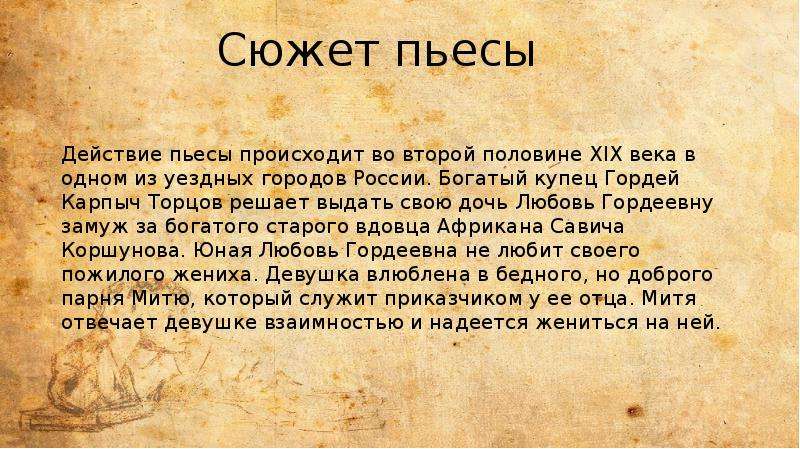 Краткое содержание «бедность не порок»