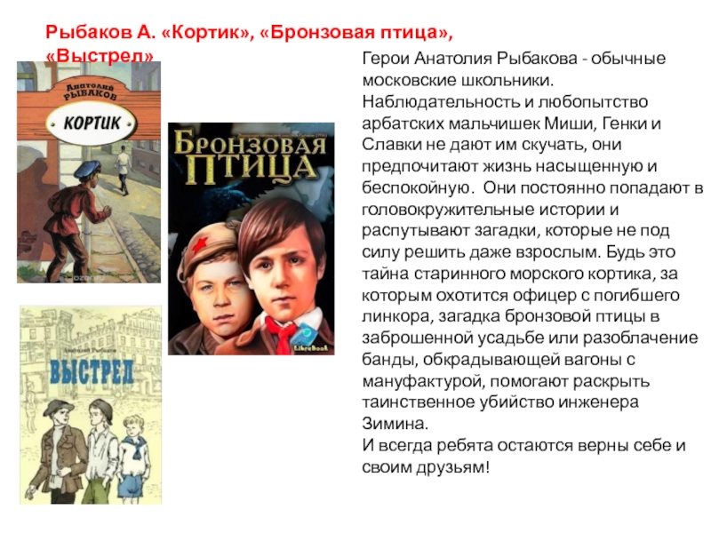 «бронзовая птица»